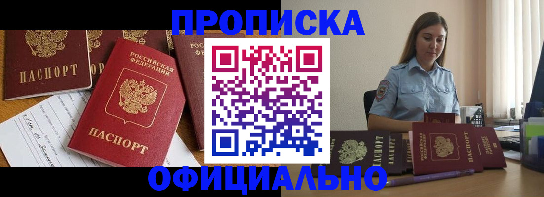 купить прописку в Инте