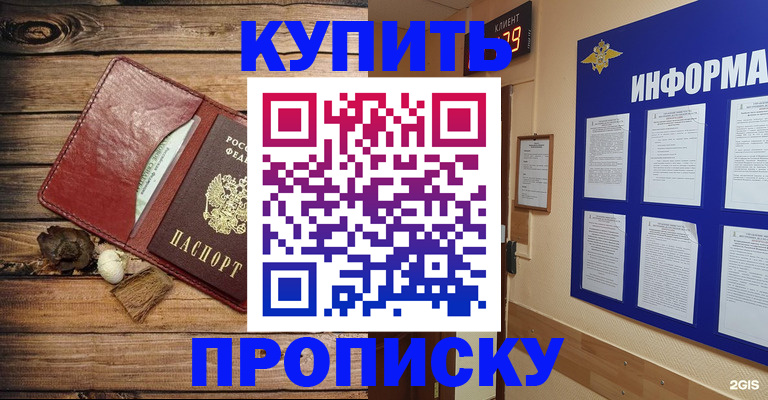 прописка ребенка в Инте