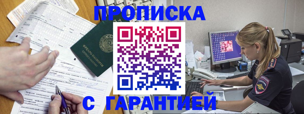 прописка для работы в Инте